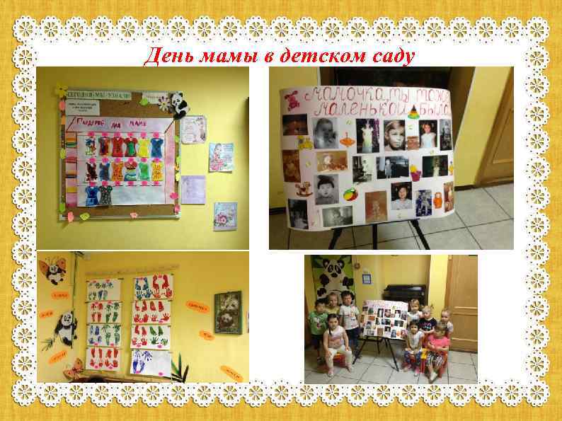День мамы в детском саду 