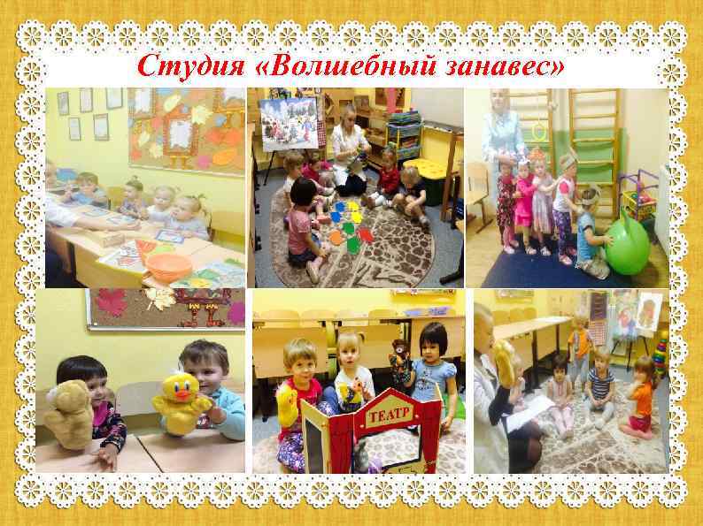 Студия «Волшебный занавес» 
