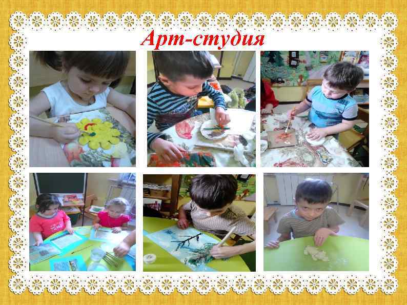 Арт-студия 