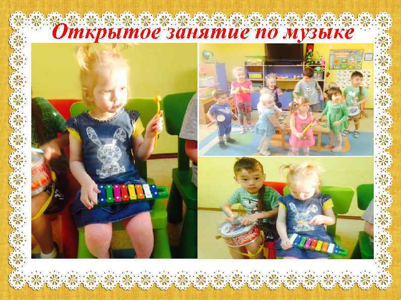 Открытое занятие по музыке 