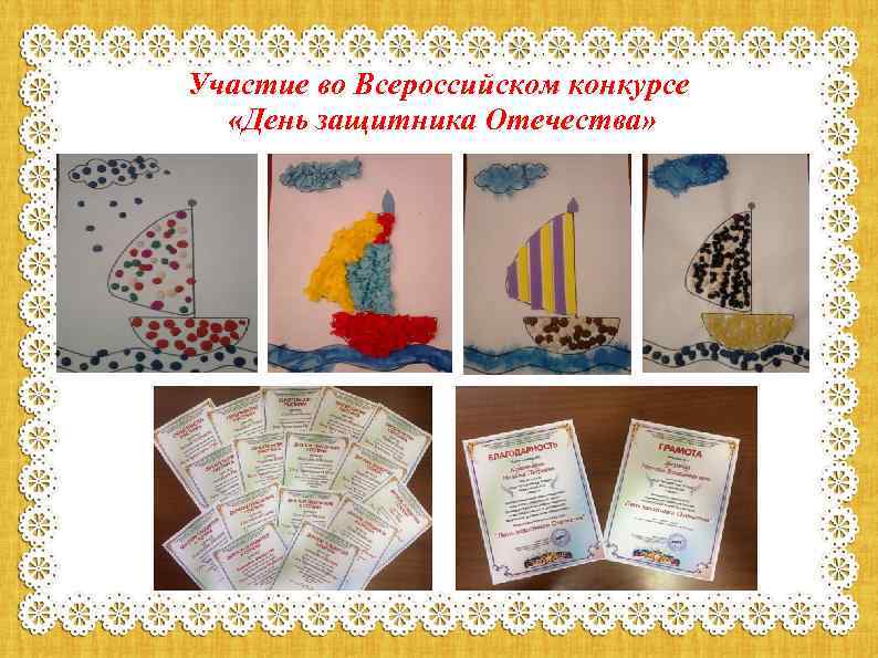 Участие во Всероссийском конкурсе «День защитника Отечества» 