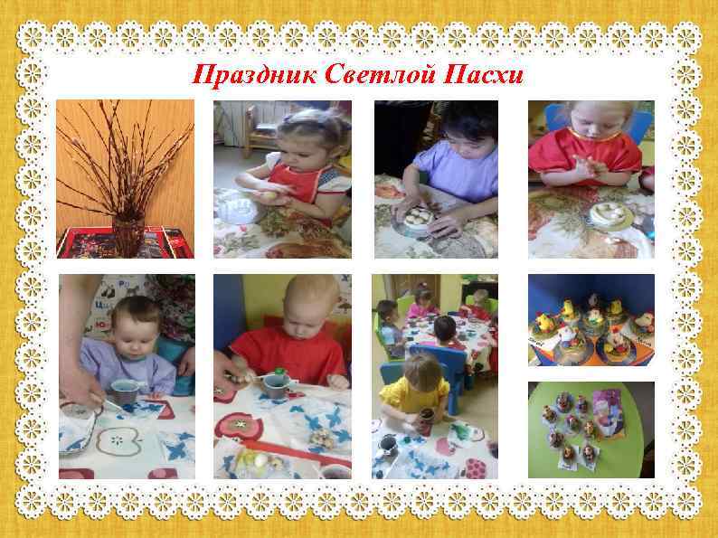 Праздник Светлой Пасхи 