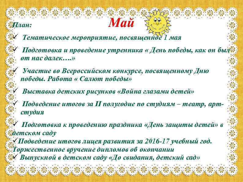План: Май ü Тематическое мероприятие, посвященное 1 мая ü Подготовка и проведение утренника «