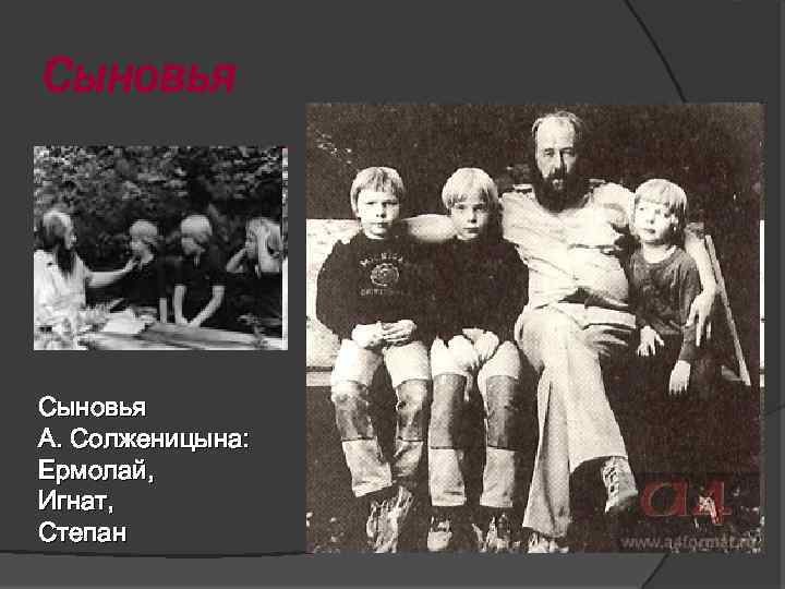 Дети солженицына. Семья Солженицына. Солженицын с женой и детьми.