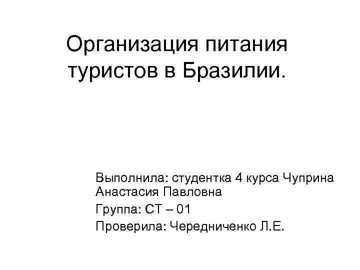 Особенности питания туристов презентация