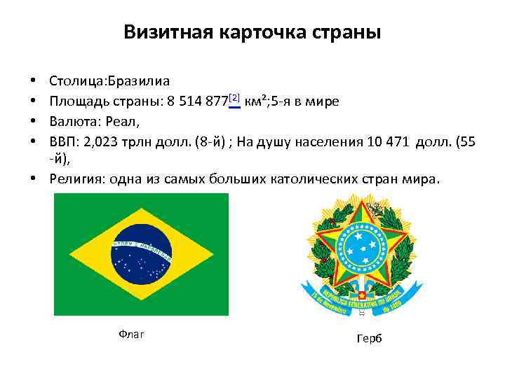 Описание страны по плану бразилия по географии