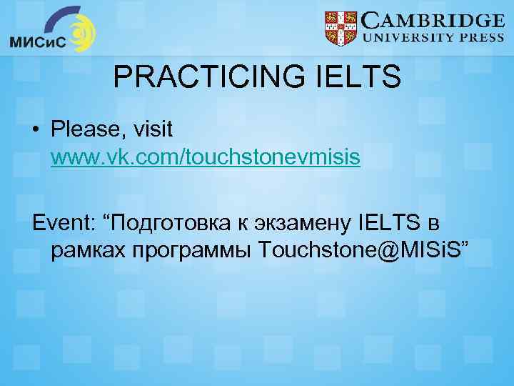 PRACTICING IELTS • Please, visit www. vk. com/touchstonevmisis Event: “Подготовка к экзамену IELTS в