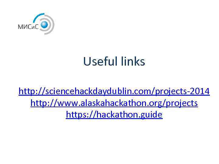 Useful links http: //sciencehackdaydublin. com/projects-2014 http: //www. alaskahackathon. org/projects https: //hackathon. guide 