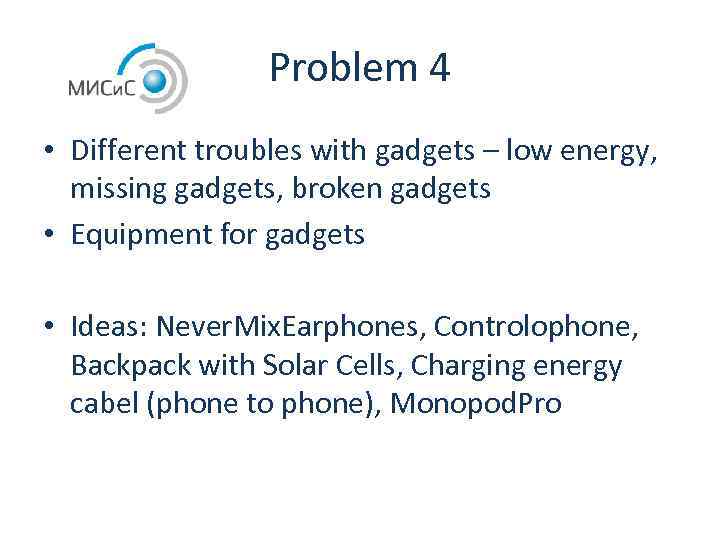 Problem 4 • Different troubles with gadgets – low energy, missing gadgets, broken gadgets