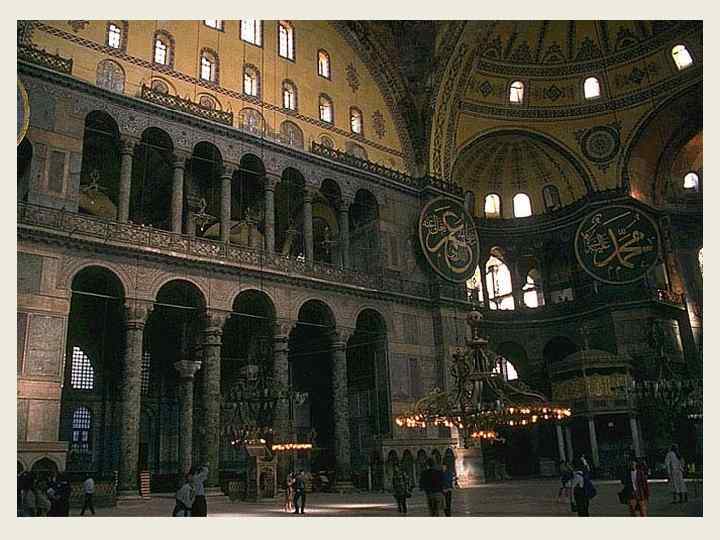 Собор Святой Софии Стены, выложенные различными рисунками из разноцветного мрамора, производят впечатление, будто они