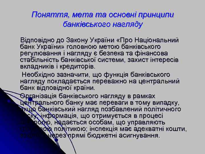 Поняття, мета та основні принципи банківського нагляду Відповідно до Закону України «Про Національний банк