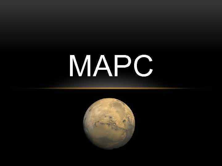 С днем рождения марс. Марс презентация. Планета Марс с надписью. Марс слайд. Планета Марс с подписью.