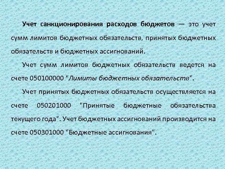 Бюджет учитывает. Этапы санкционирования расходов бюджета. Санкционирование расходов это. Санкционирование бюджетных расходов. Санкционирование расходов бюджетов осуществляется.