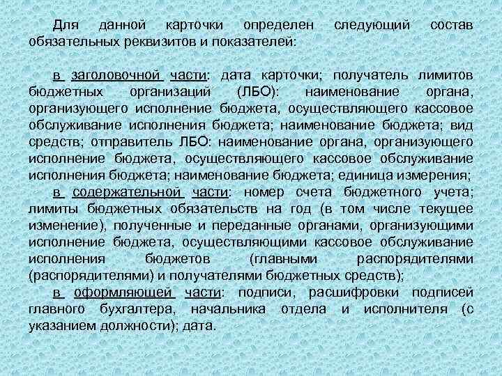 Для данной карточки определен обязательных реквизитов и показателей: следующий состав в заголовочной части: дата