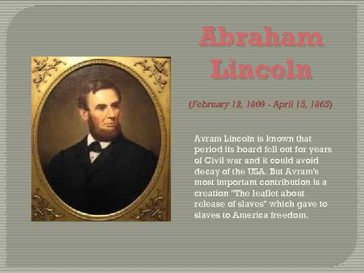 Abraham Lincoln (February 12, 1809 - April 15, 1865) Avram Lincoln is known that