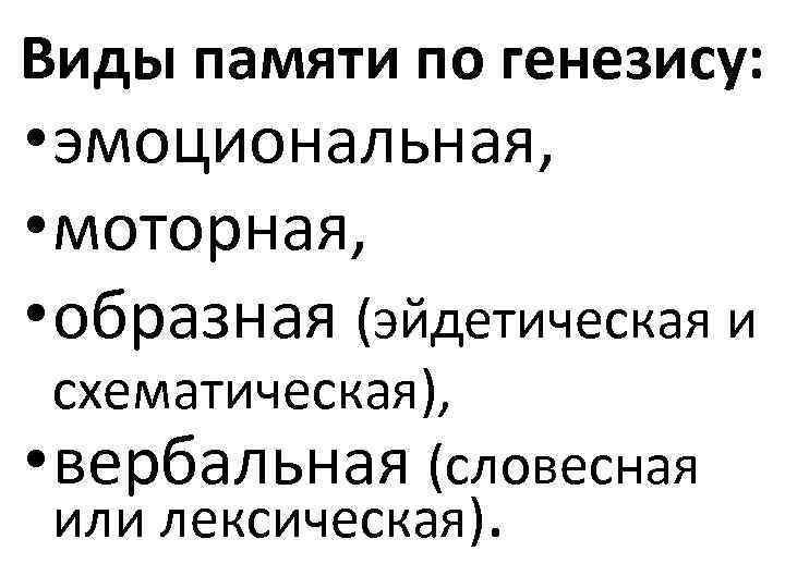 Основание разделения памяти на двигательную эмоциональную. Виды памяти моторная образная.