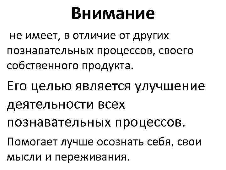 Отличие мышления