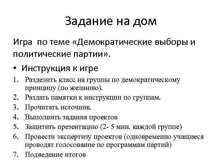 Презентация демократические выборы 11 класс обществознание боголюбов фгос