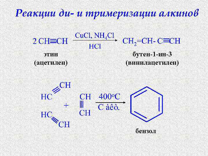 1 этин бензол