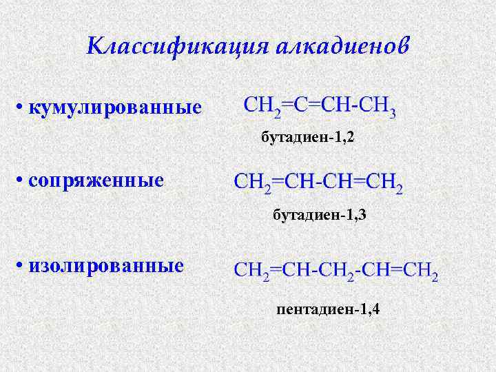 Бутадиен 1.2