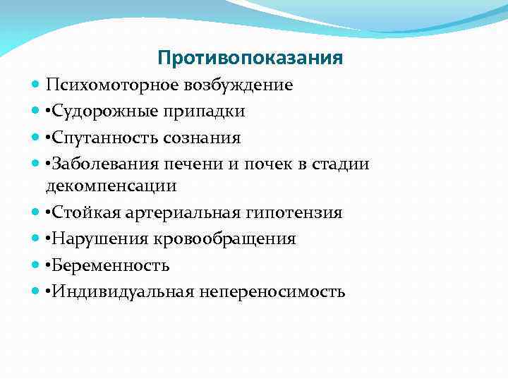 Психомоторное возбуждение это. Противопоказания к вяжущим средствам. Противопоказания вяжущих средств. Вяжущие средства противопоказания фармакология. Вяжущие средствапротивипоказания.