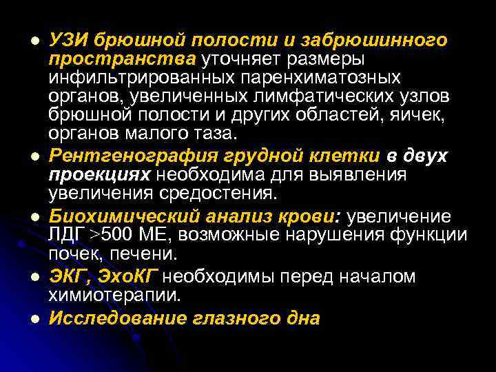 l l l УЗИ брюшной полости и забрюшинного пространства уточняет размеры инфильтрированных паренхиматозных органов,