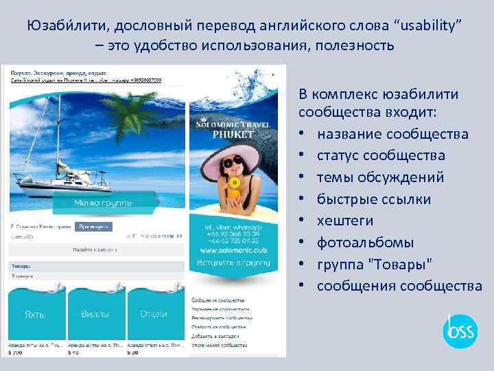 Юзаби лити, дословный перевод английского слова “usability” – это удобство использования, полезность В комплекс