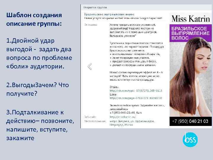 Шаблон создания описание группы: 1. Двойной удар выгодой - задать два вопроса по проблеме