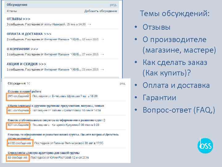 Темы обсуждений: • Отзывы • О производителе (магазине, мастере) • Как сделать заказ (Как
