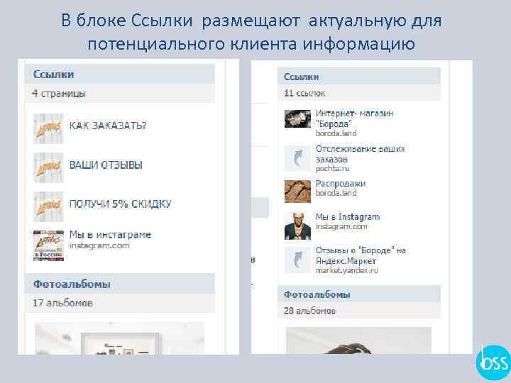 В блоке Ссылки размещают актуальную для потенциального клиента информацию 