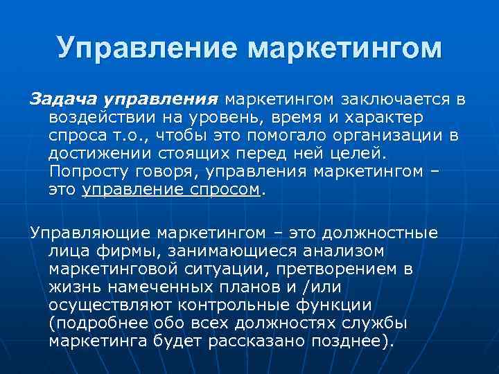 Менеджмент и маркетинг презентация 11 класс