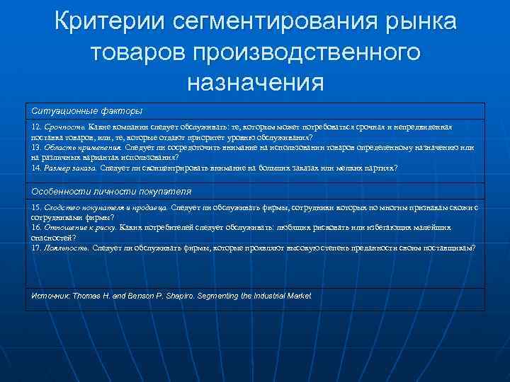 Сегментирование потребителя в инвестиционном проекте осуществляется