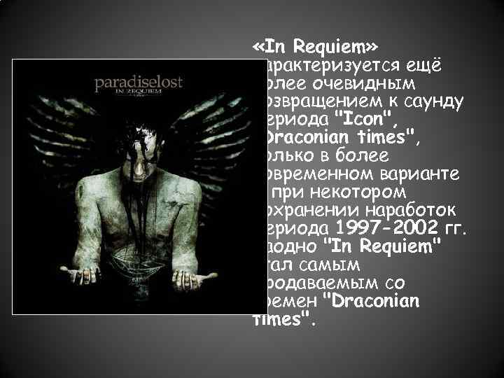  «In Requiem» характеризуется ещё более очевидным возвращением к саунду периода "Icon", "Draconian times",