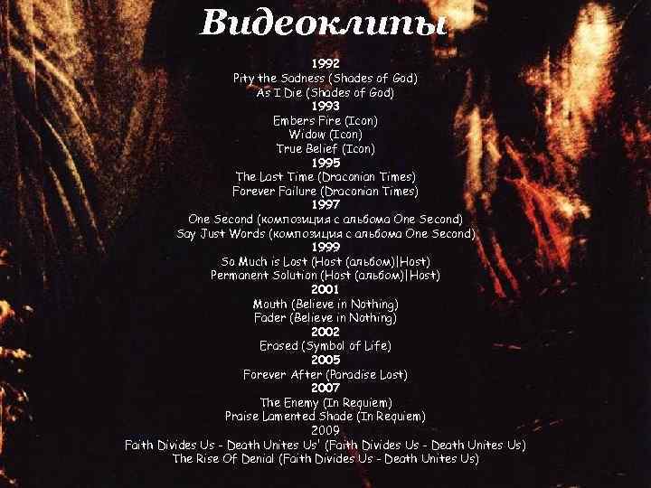 Видеоклипы 1992 Pity the Sadness (Shades of God) As I Die (Shades of God)