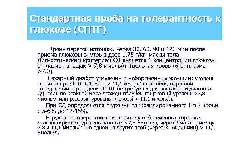 Толерантность к глюкозе при беременности когда заинтересованы ли врачи