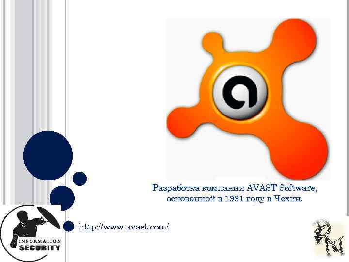 Разработка компании AVAST Software, основанной в 1991 году в Чехии. http: //www. avast. com/
