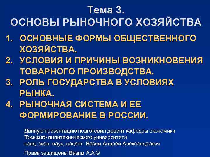 3 основы. Основы рыночного хозяйства. Основой рыночного хозяйства является. В условиях рыночного хозяйства. Основы организации рыночного хозяйства.