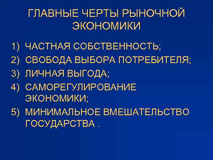 Собственность основа рыночной экономики