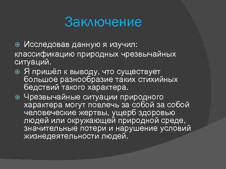 Заключение социального проекта