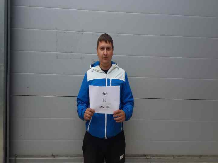  • Всё и всегда 