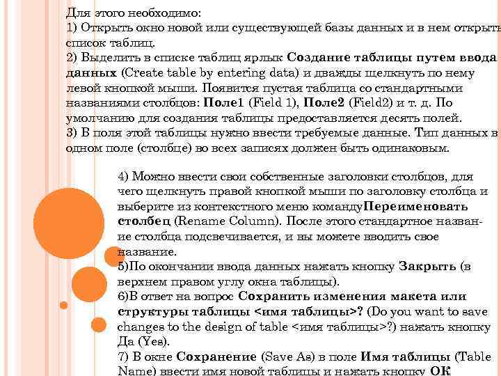 Для этого необходимо: 1) Открыть окно новой или существующей базы данных и в нем