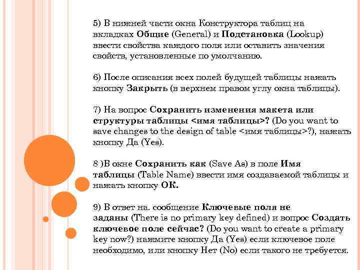 5) В нижней части окна Конструктора таблиц на вкладках Общие (General) и Подстановка (Lookup)