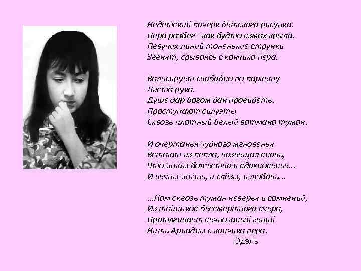Недетский почерк детского рисунка. Пера разбег - как будто взмах крыла. Певучих линий тоненькие