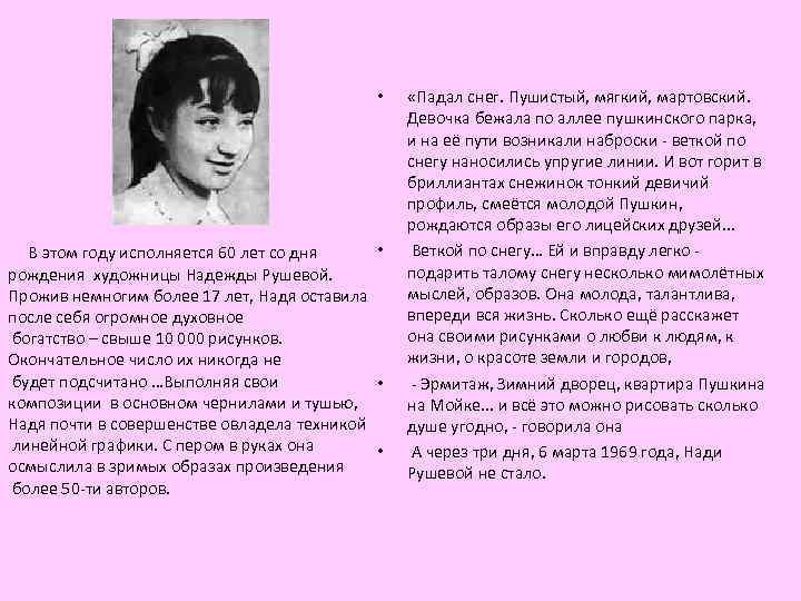  • • В этом году исполняется 60 лет со дня рождения художницы Надежды