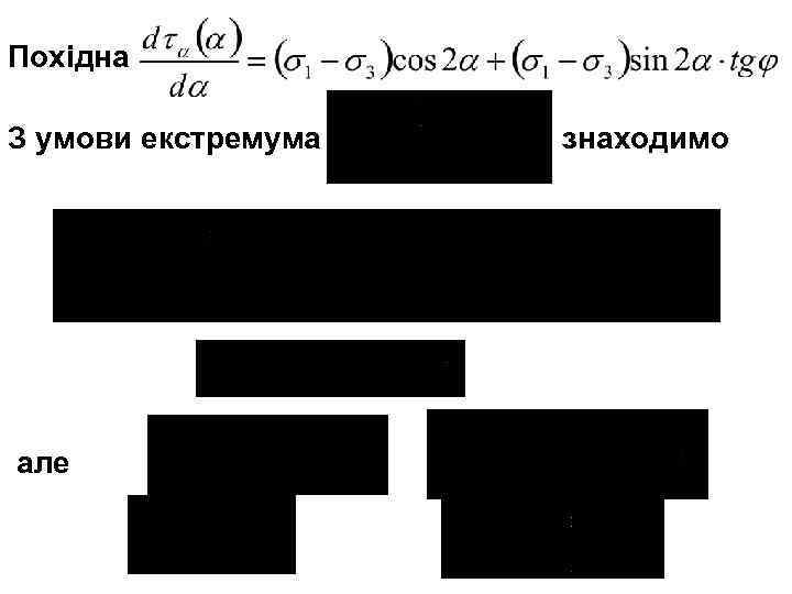 Похідна З умови екстремума знаходимо , але 