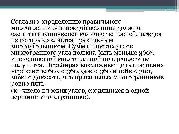 Согласно определению правильного многогранника в каждой вершине должно сходиться одинаковое количество граней, каждая из