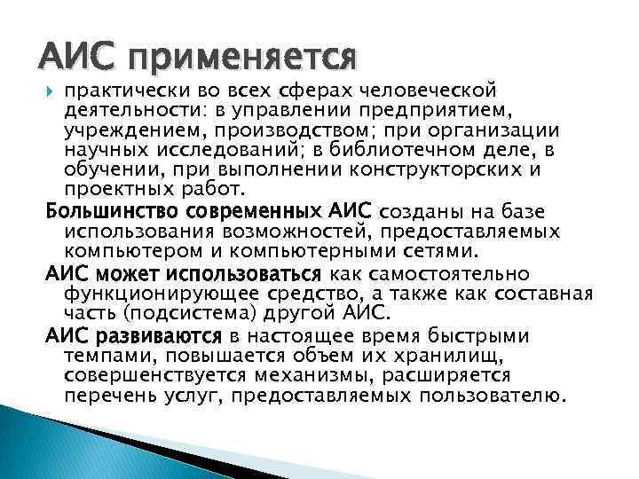 Доклад: Автоматизированные системы управления предприятием 2