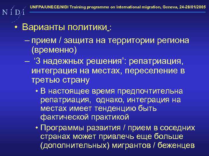 UNFPA/UNECE/NIDI Training programme on international migration, Geneva, 24 -28/01/2005 • Варианты политики : –