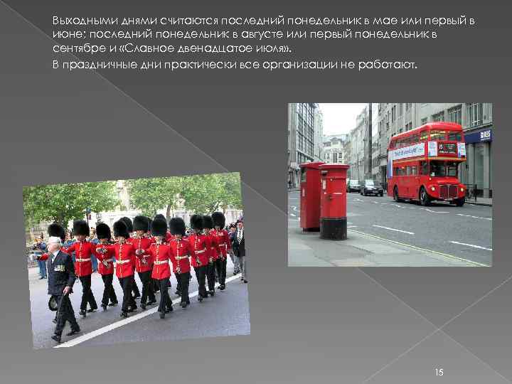 Выходными днями считаются последний понедельник в мае или первый в июне; последний понедельник в