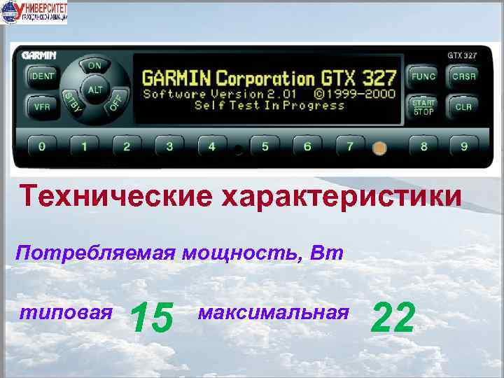 Технические характеристики Потребляемая мощность, Вт типовая 15 максимальная 22 